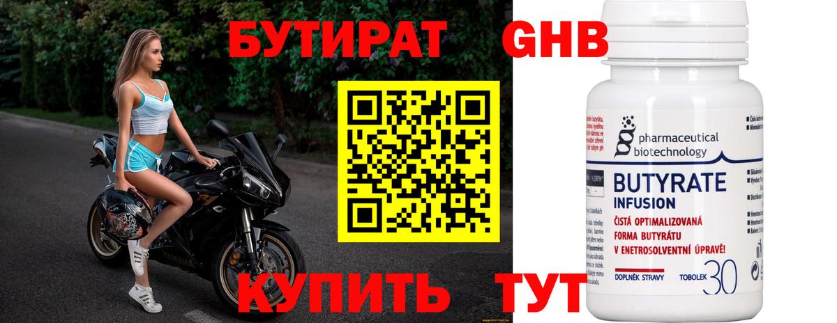 Бутират 1.4BDO Артём