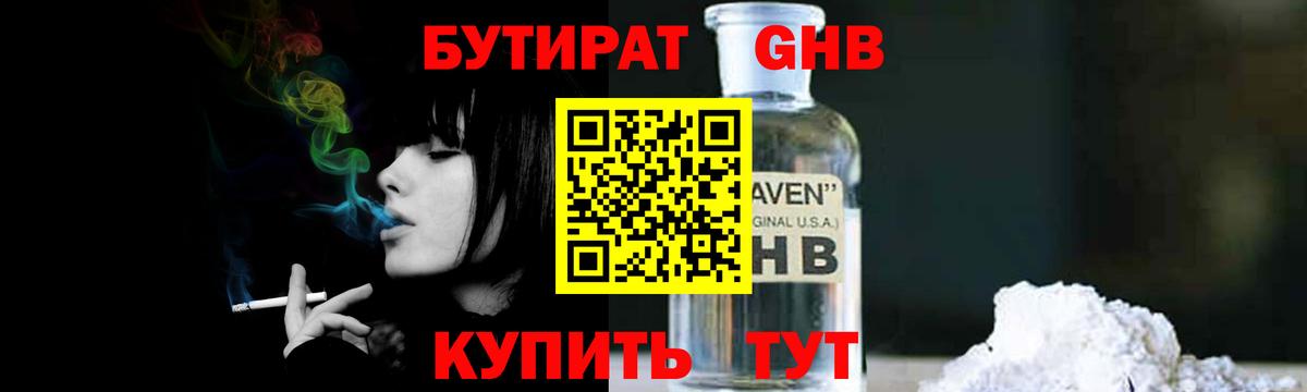 БУТИРАТ  БУТИРАТ Butirat  Вход с VPN  Артём 