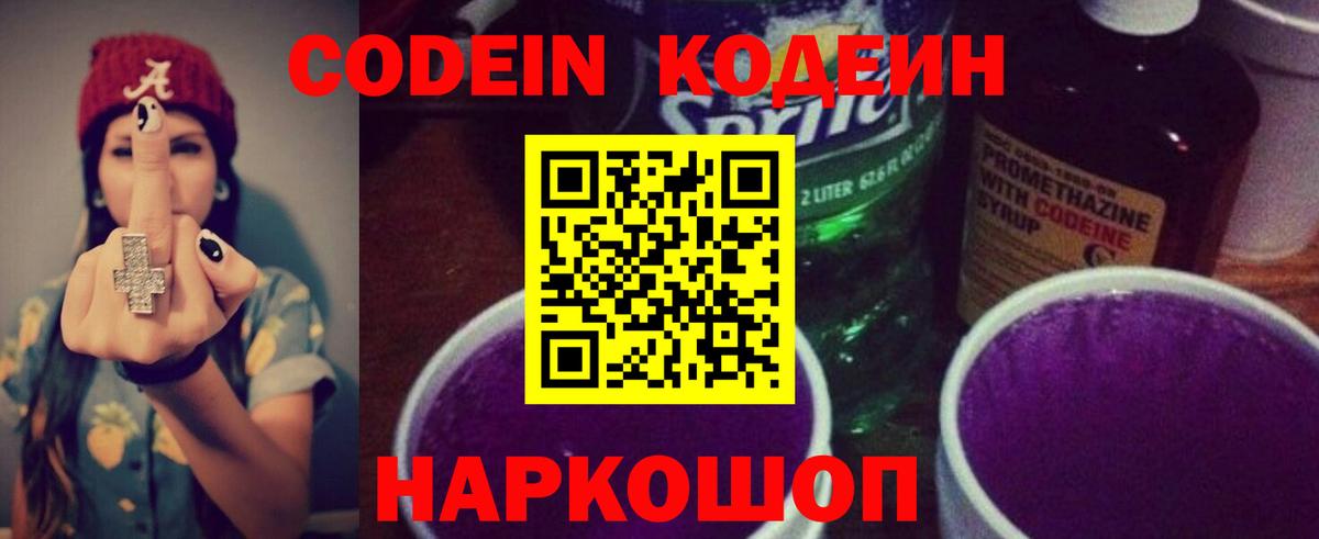 Артём  Codein напиток Lean (лин)  Кодеиновый сироп Lean Purple Drank  Вход с VPN 