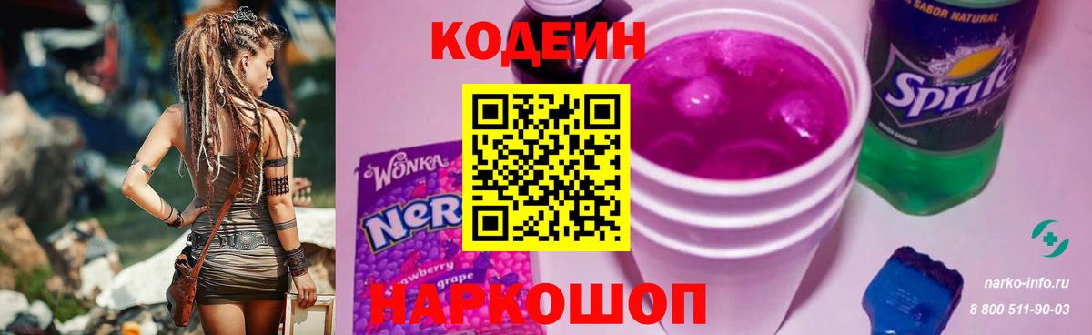 Codein напиток Lean (лин) Артём