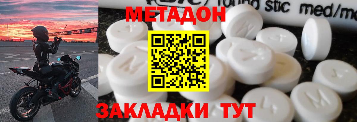 Метадон кристалл  Метадон мёд  Вход с VPN  Артём 