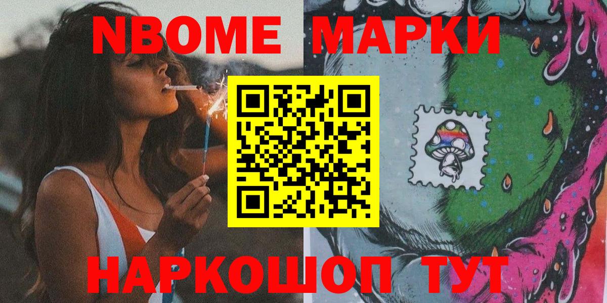 Марки N-bome 1500мкг Артём